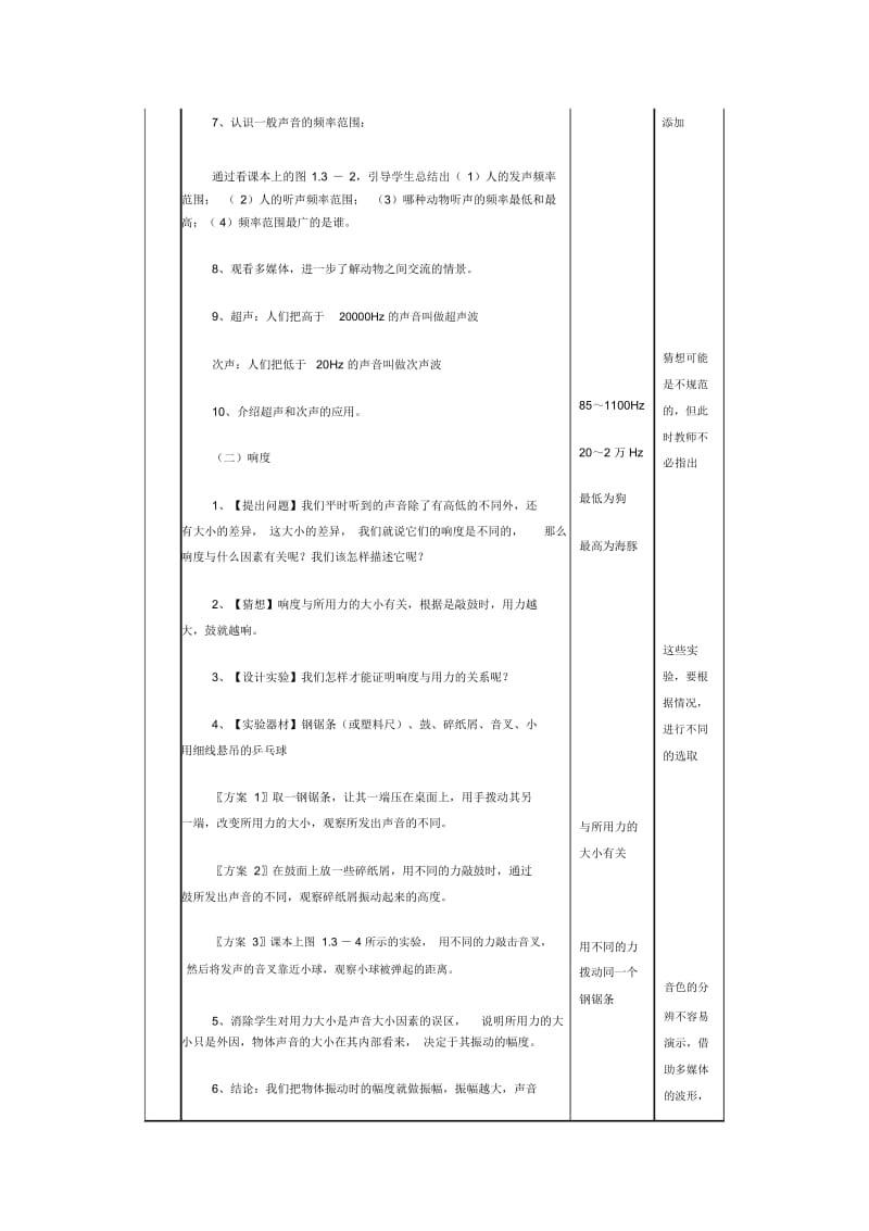 《声音的特性》教学设计.docx_第3页