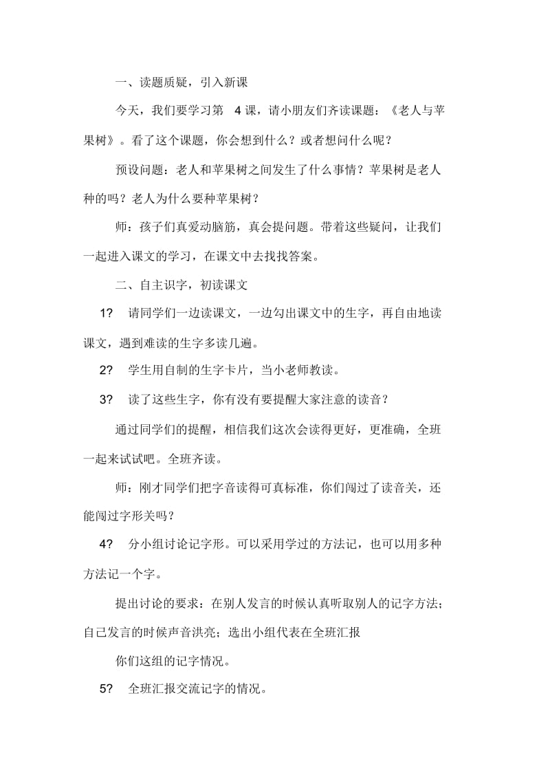 《老人与苹果树》优秀教案设计.docx_第2页