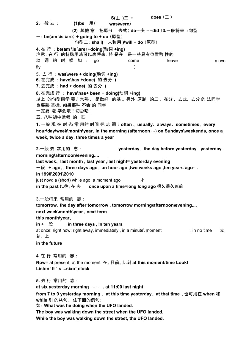 初中英语各种时态的讲解与练习(绝对有特点和牛叉).docx_第2页