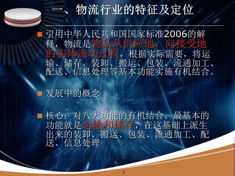 中国物流行业前景预测.ppt_第3页