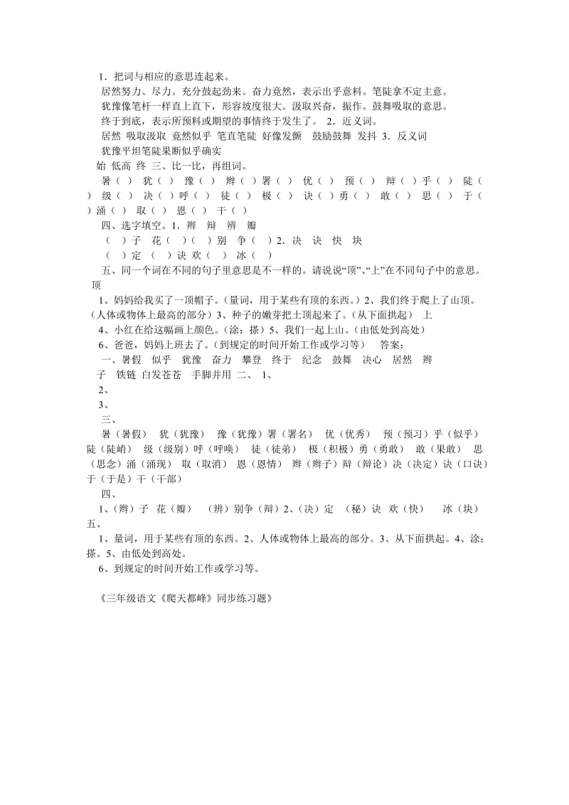 三年级语文《爬天都峰》同步练习题.doc_第2页