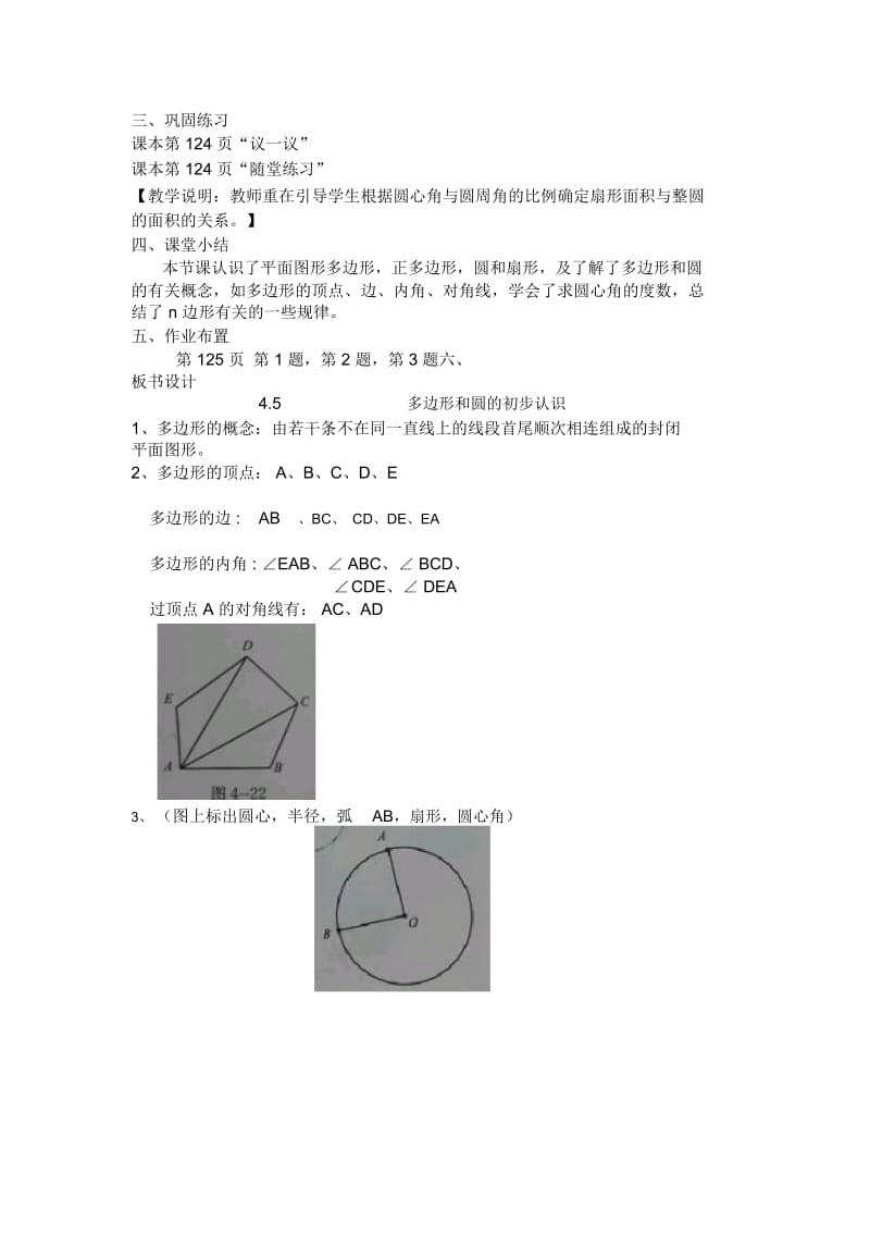 多边形和圆的初步认识教学设计.docx_第2页