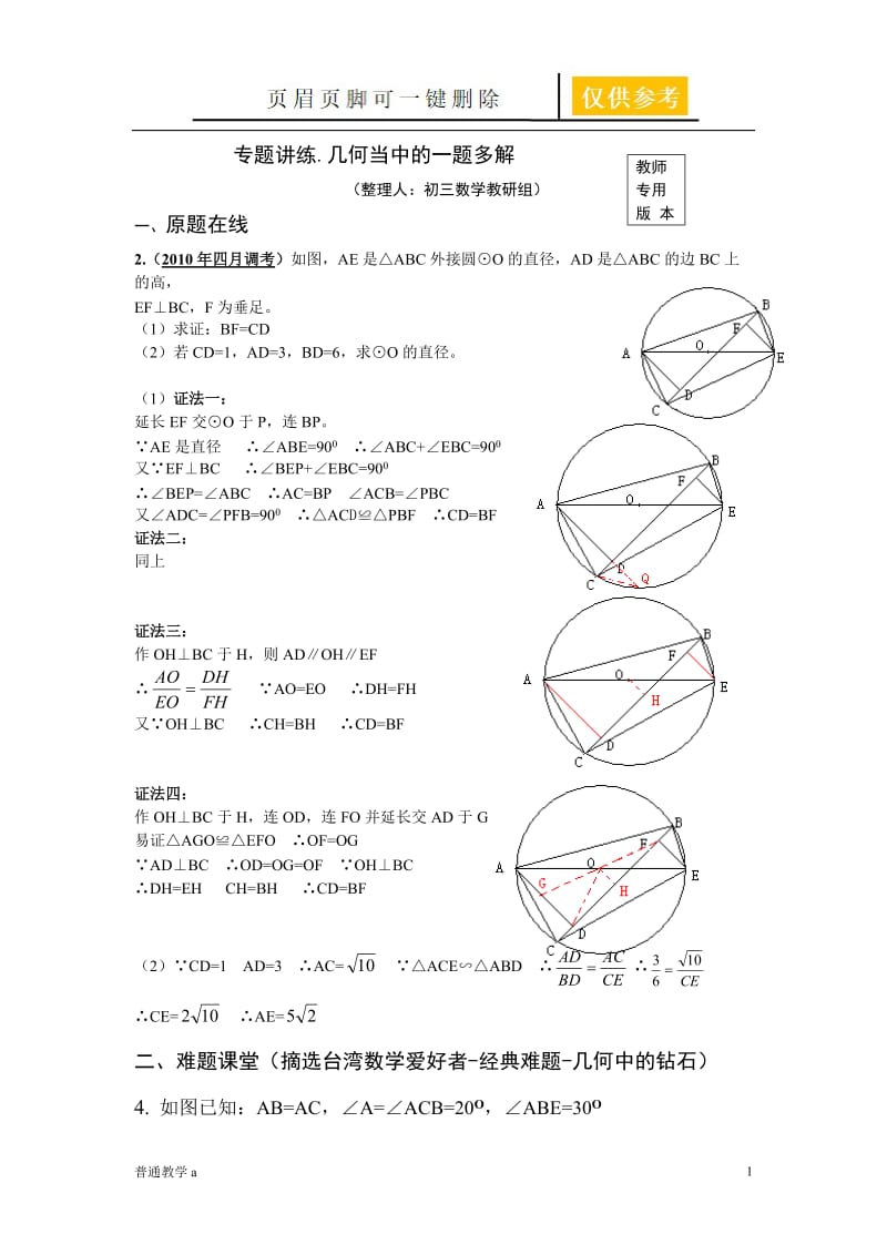 教师专用版 本(初三教研组)[教学借鉴].doc_第1页