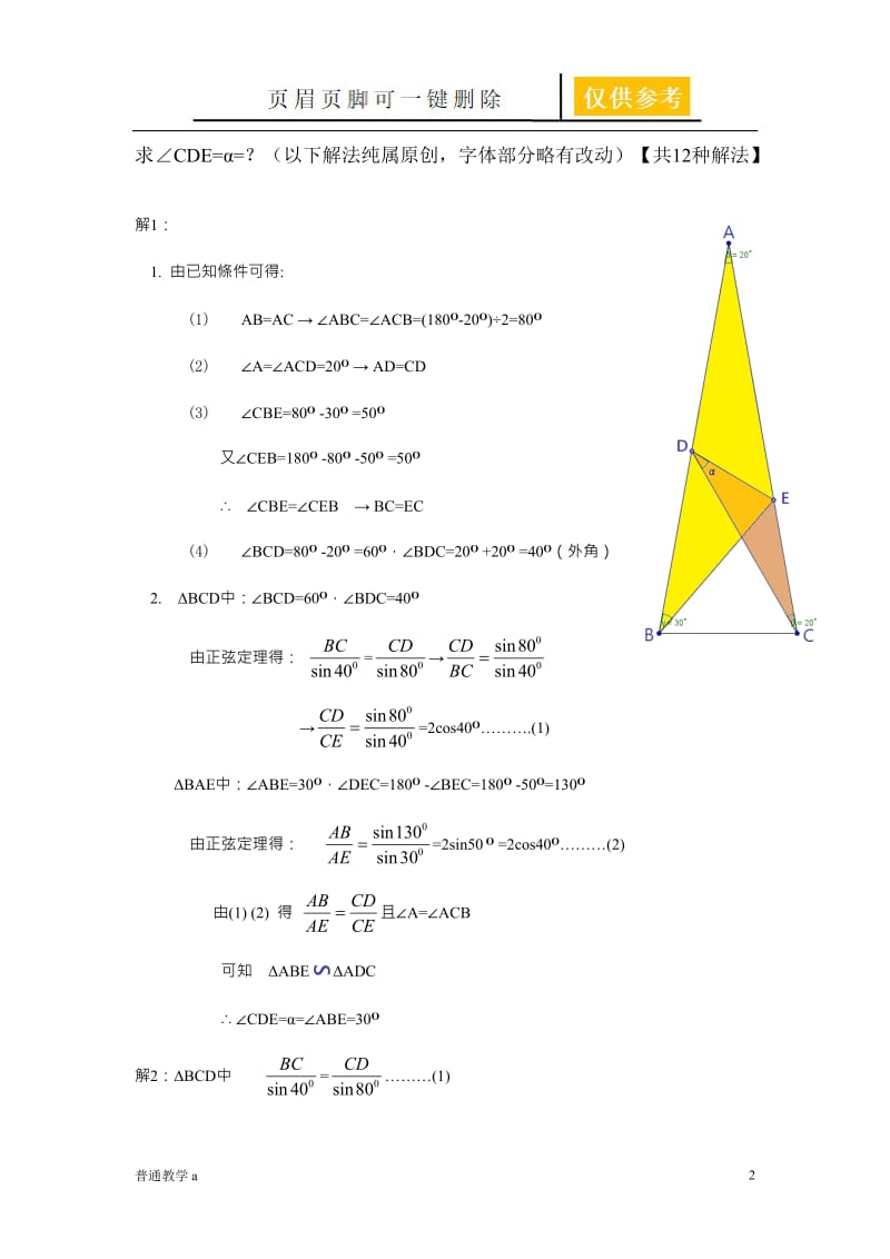 教师专用版 本(初三教研组)[教学借鉴].doc_第2页