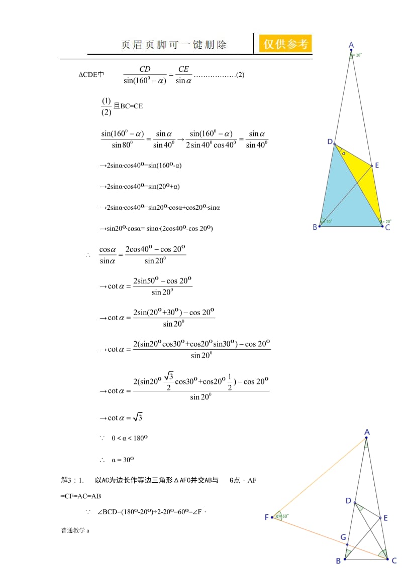 教师专用版 本(初三教研组)[教学借鉴].doc_第3页