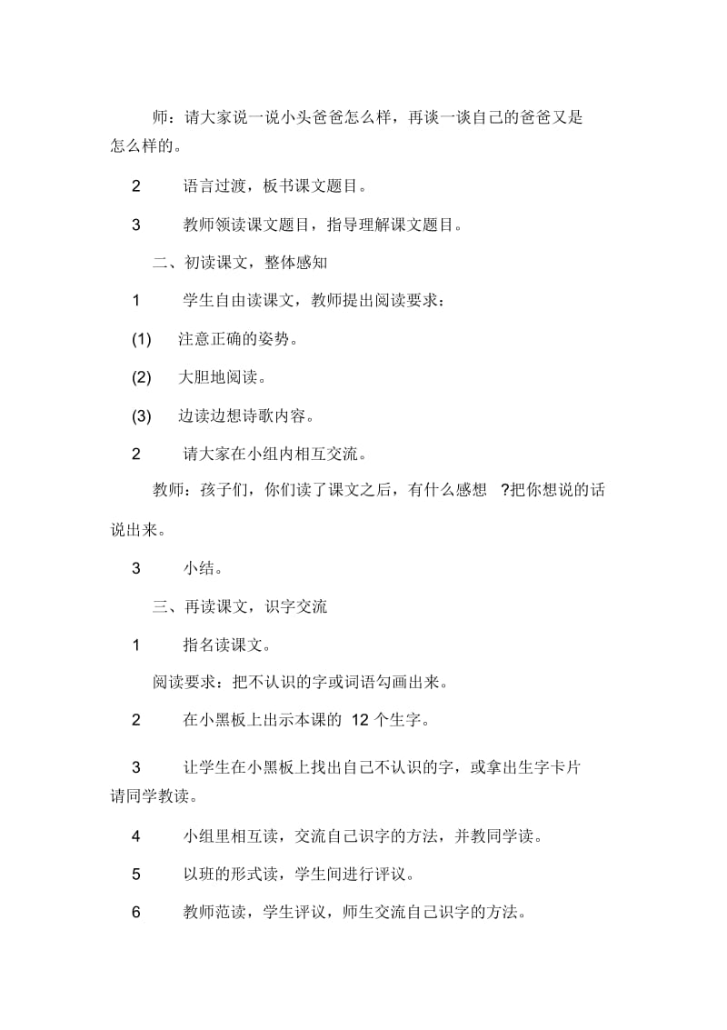 《等我也长了胡子》教案.docx_第2页