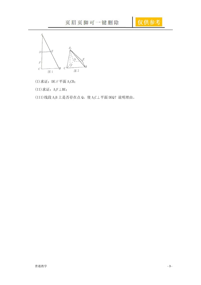 蚌埠市高考一轮复习线线、线面、面面的位置关系[教学借鉴].doc_第3页