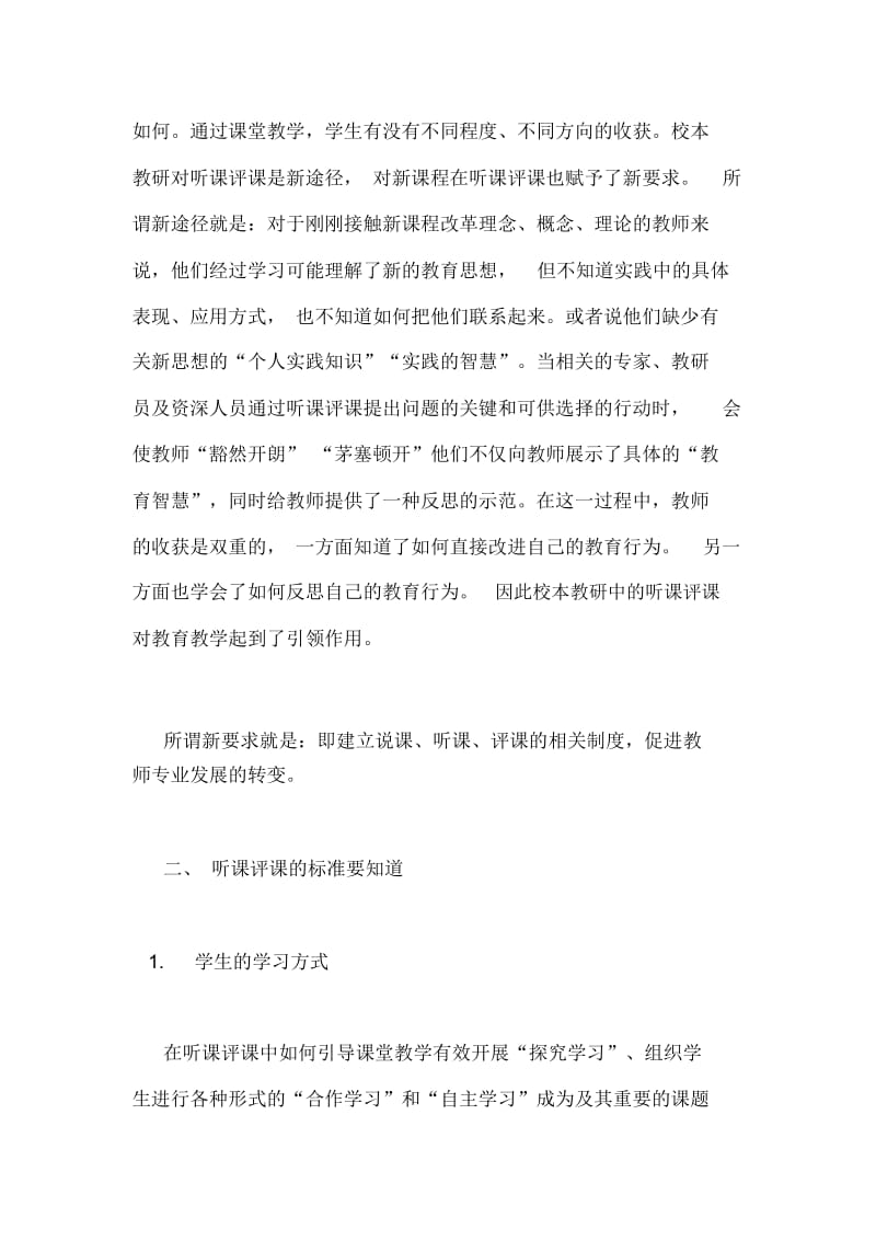 《听课评课与优秀案例解析》学习心得.docx_第2页