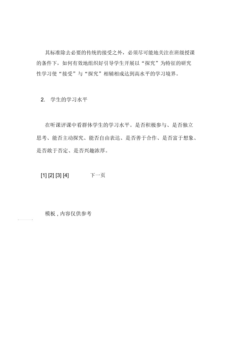 《听课评课与优秀案例解析》学习心得.docx_第3页