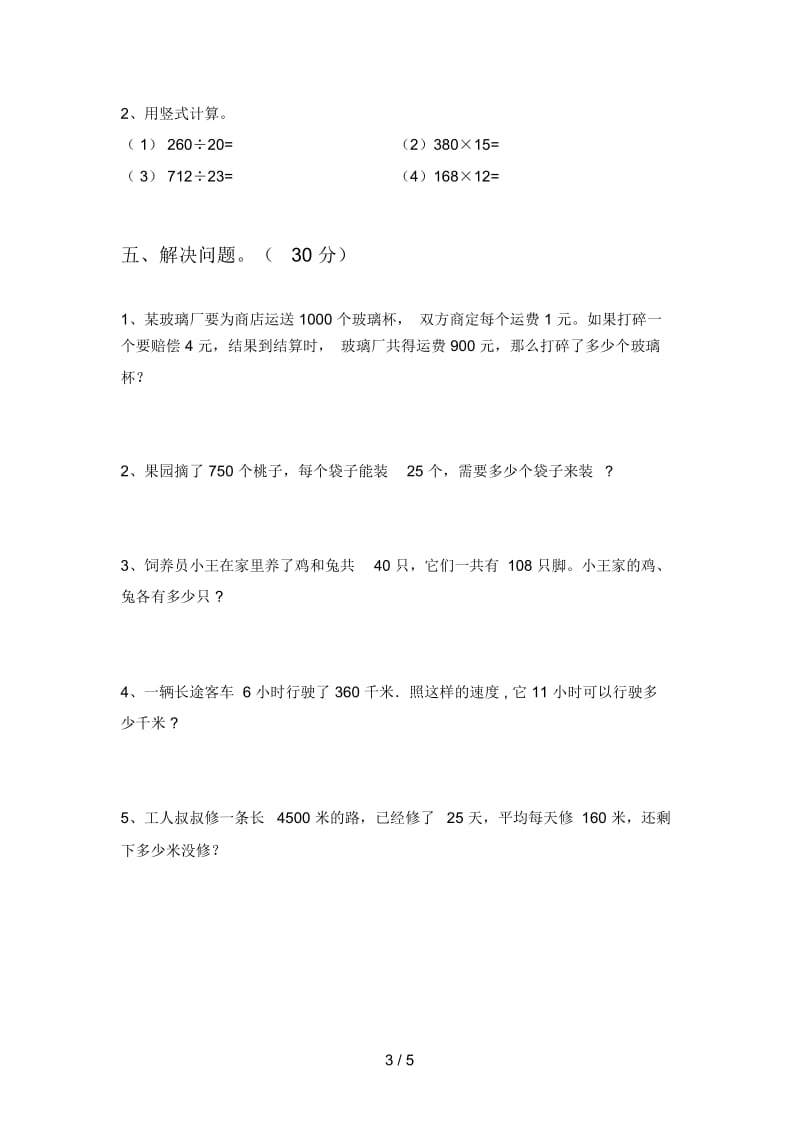 北师大版四年级数学下册三单元检测卷及答案.docx_第3页