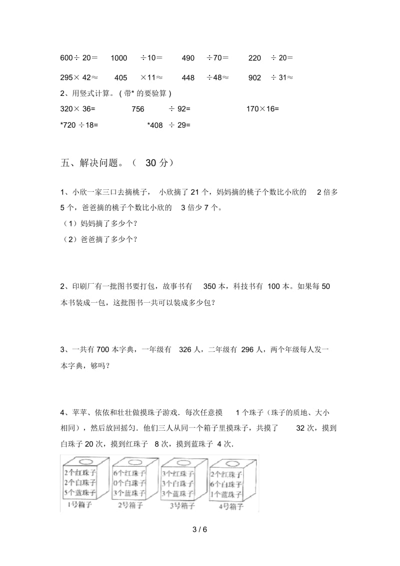 北师大版四年级数学下册四单元试卷及参考答案.docx_第3页