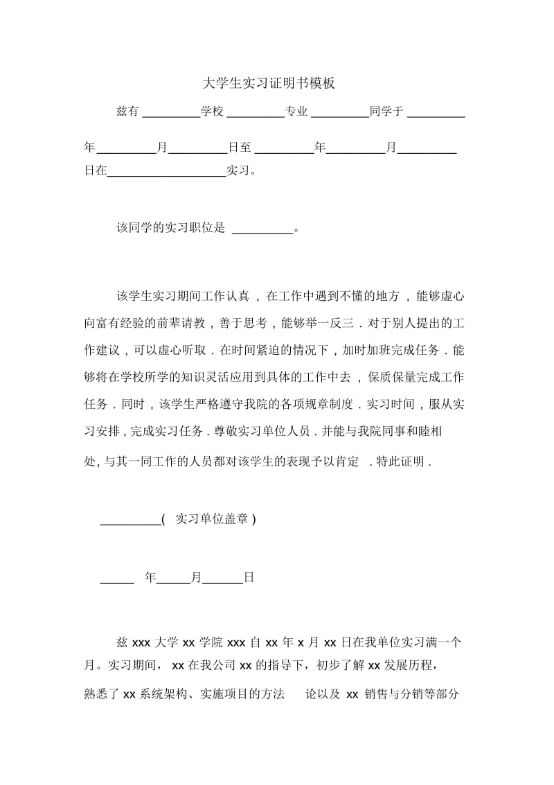 大学生实习证明书模板.docx_第1页