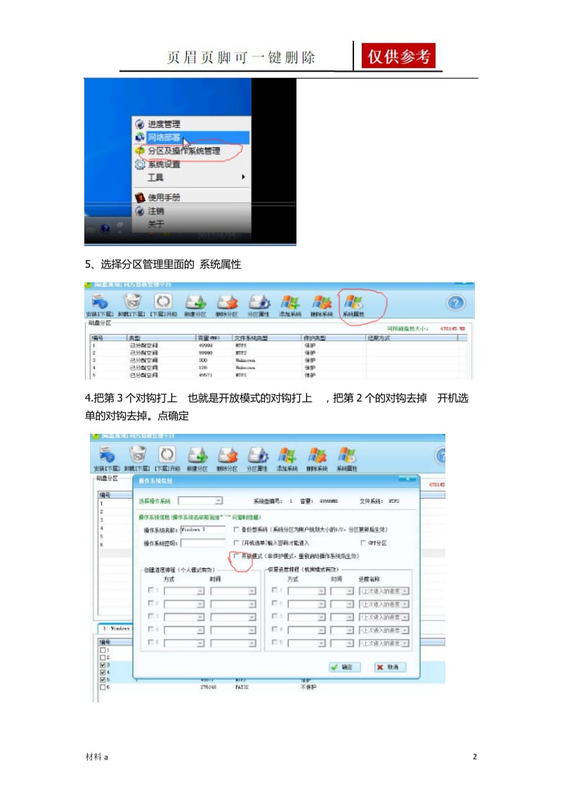 同方易教卸载方法[优选材料].doc_第2页