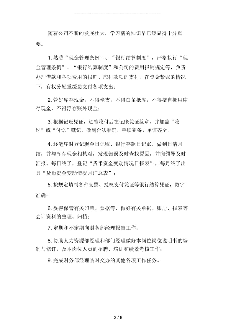 出纳工作计划范文教学设计1(二篇).docx_第3页