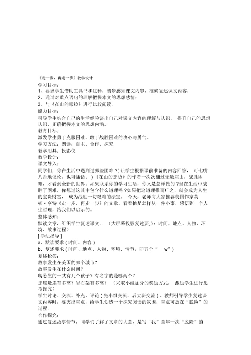 《走一步,再走一步》教案设计.docx_第1页