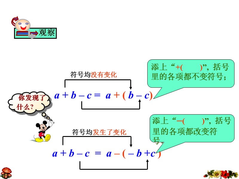 添括号[wwwekucc].ppt_第3页