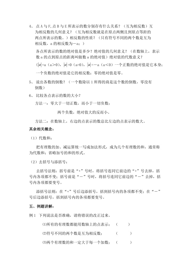 第一章有理数 复习.docx_第2页