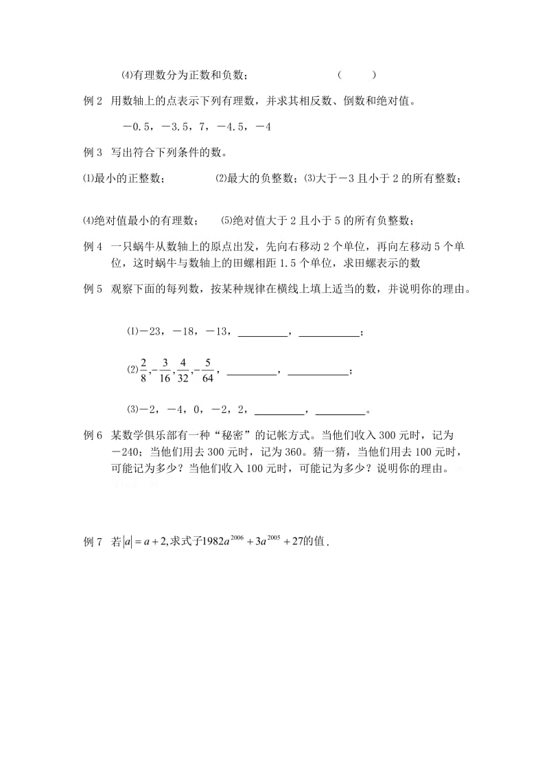 第一章有理数 复习.docx_第3页