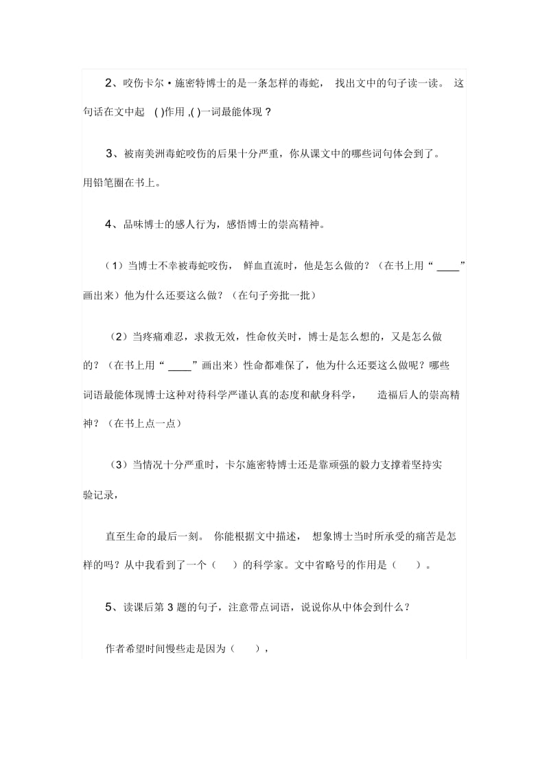 《一次特殊的实验》第二课时导学案.docx_第2页