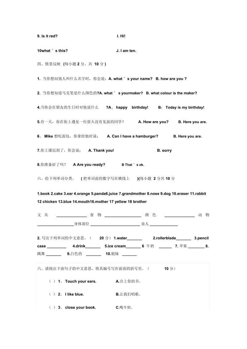 外研版小学三年级英语上册期末试卷.docx_第2页