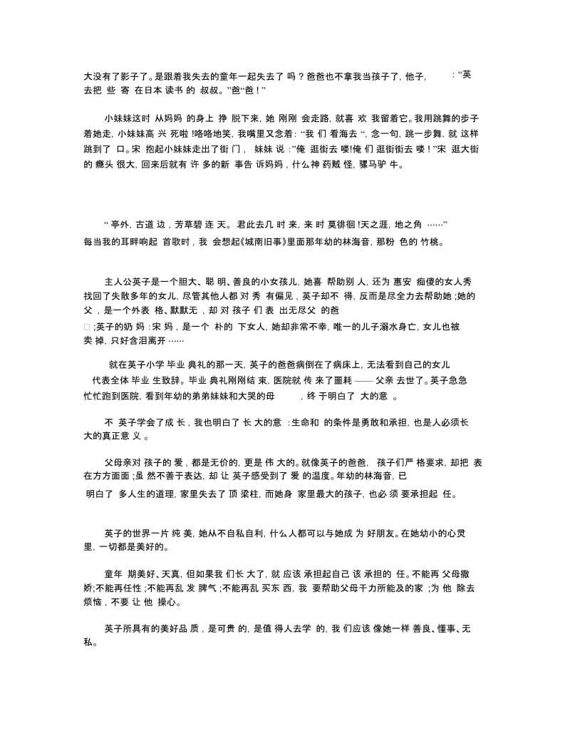 城南旧事读书摘要及心得5篇.docx_第3页