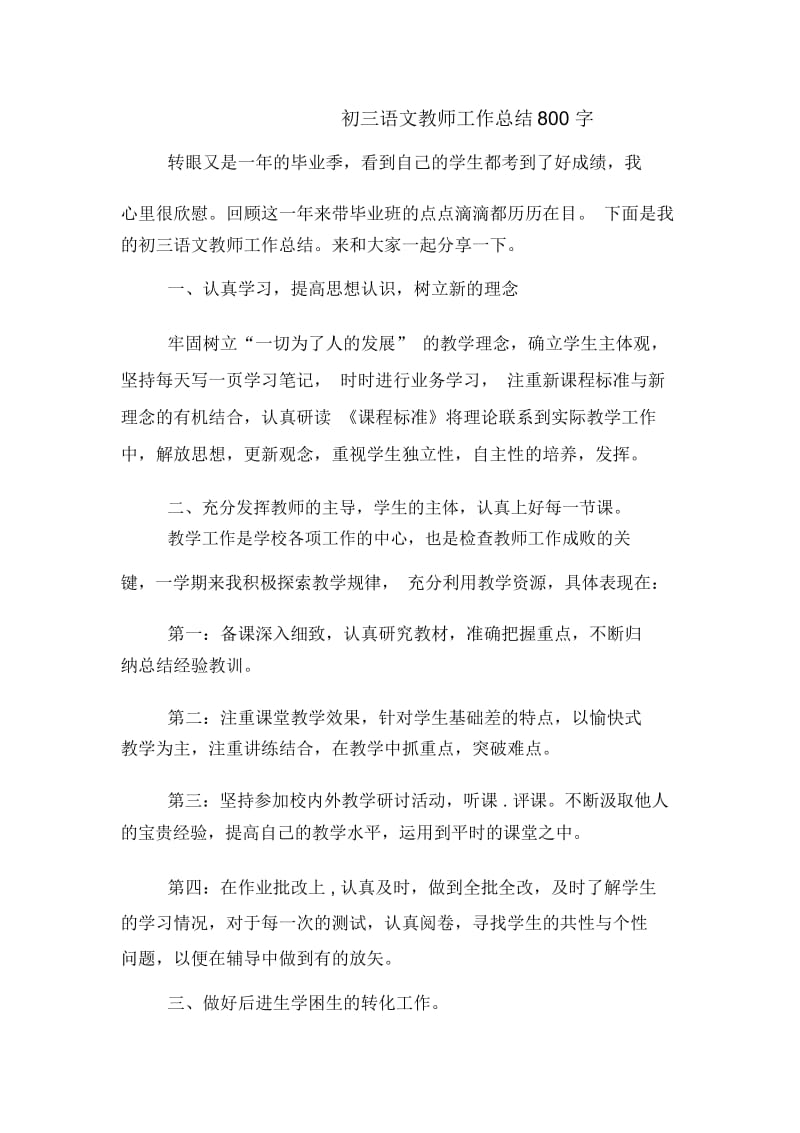 初三语文教师工作总结800字.docx_第1页