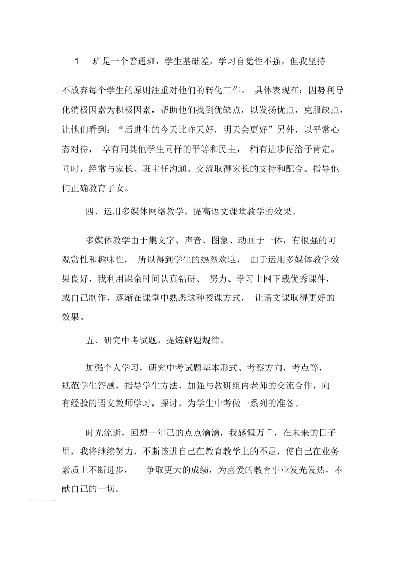 初三语文教师工作总结800字.docx_第2页