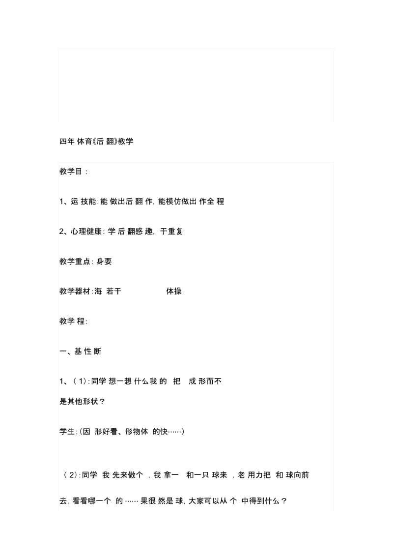 图形的放大和缩小(教学设计).docx_第1页