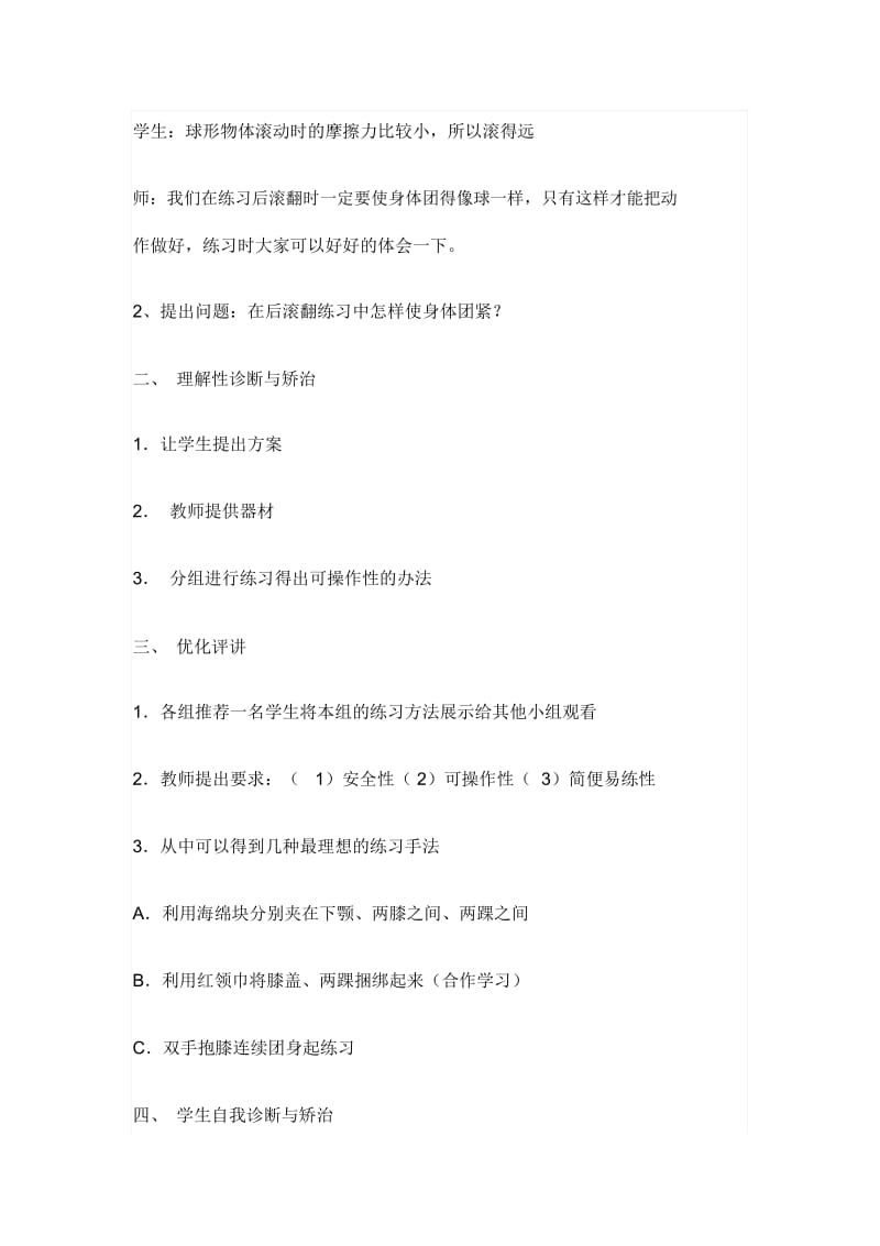 图形的放大和缩小(教学设计).docx_第2页