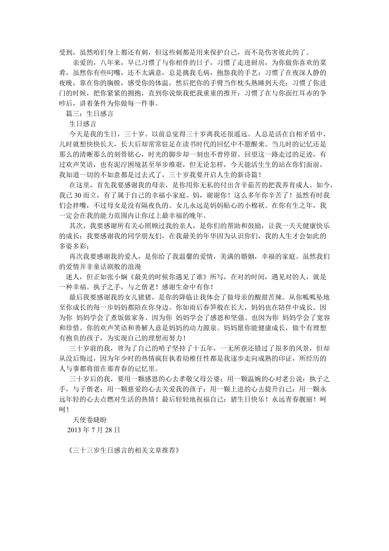 三十三岁生日感言的相关文章推荐.doc_第2页