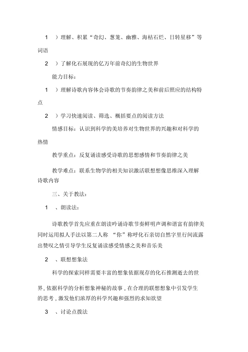 《化石吟》说课稿教案.docx_第2页