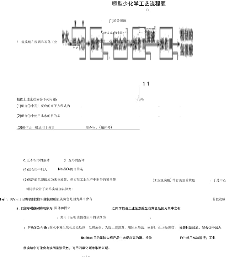 2019届高考化学三轮专题训练(17)化学工艺流程题(含解析).docx_第1页