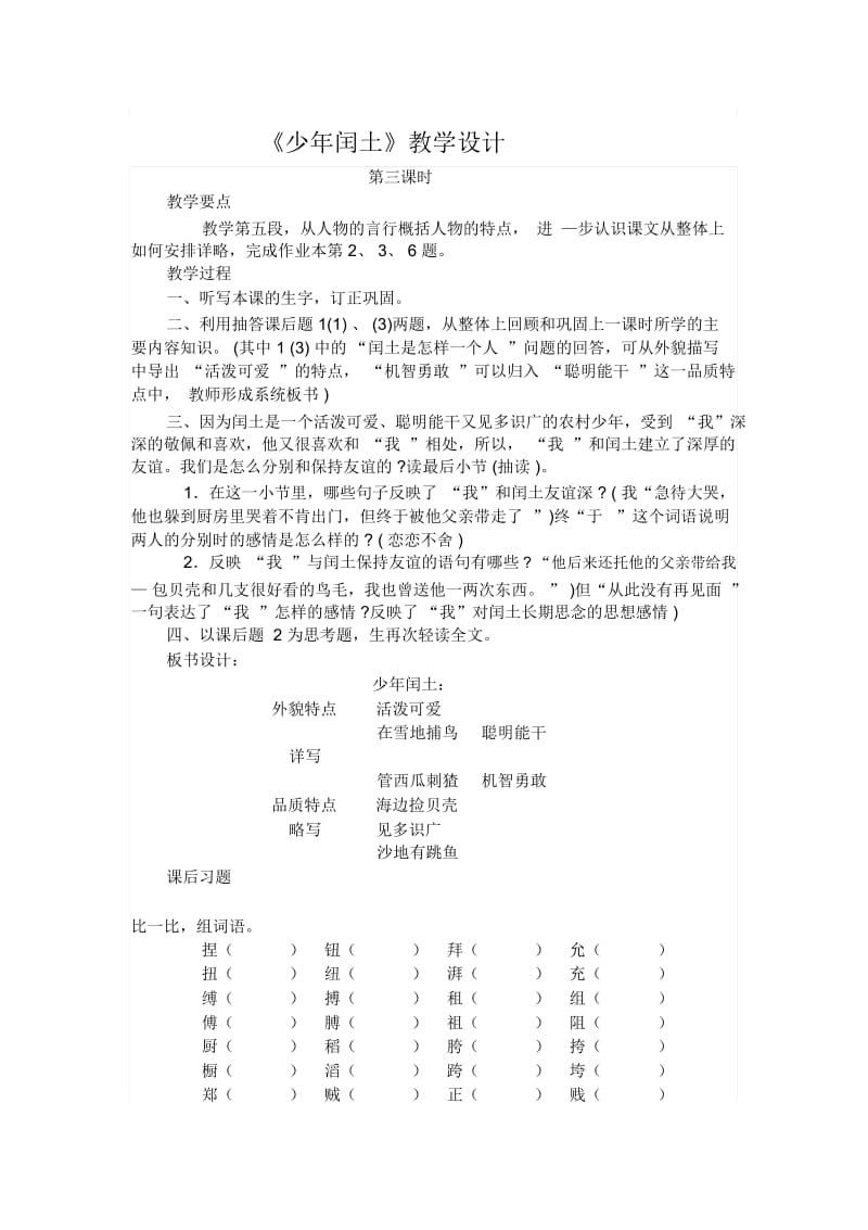 《少年闰土》教学设计3.docx_第1页