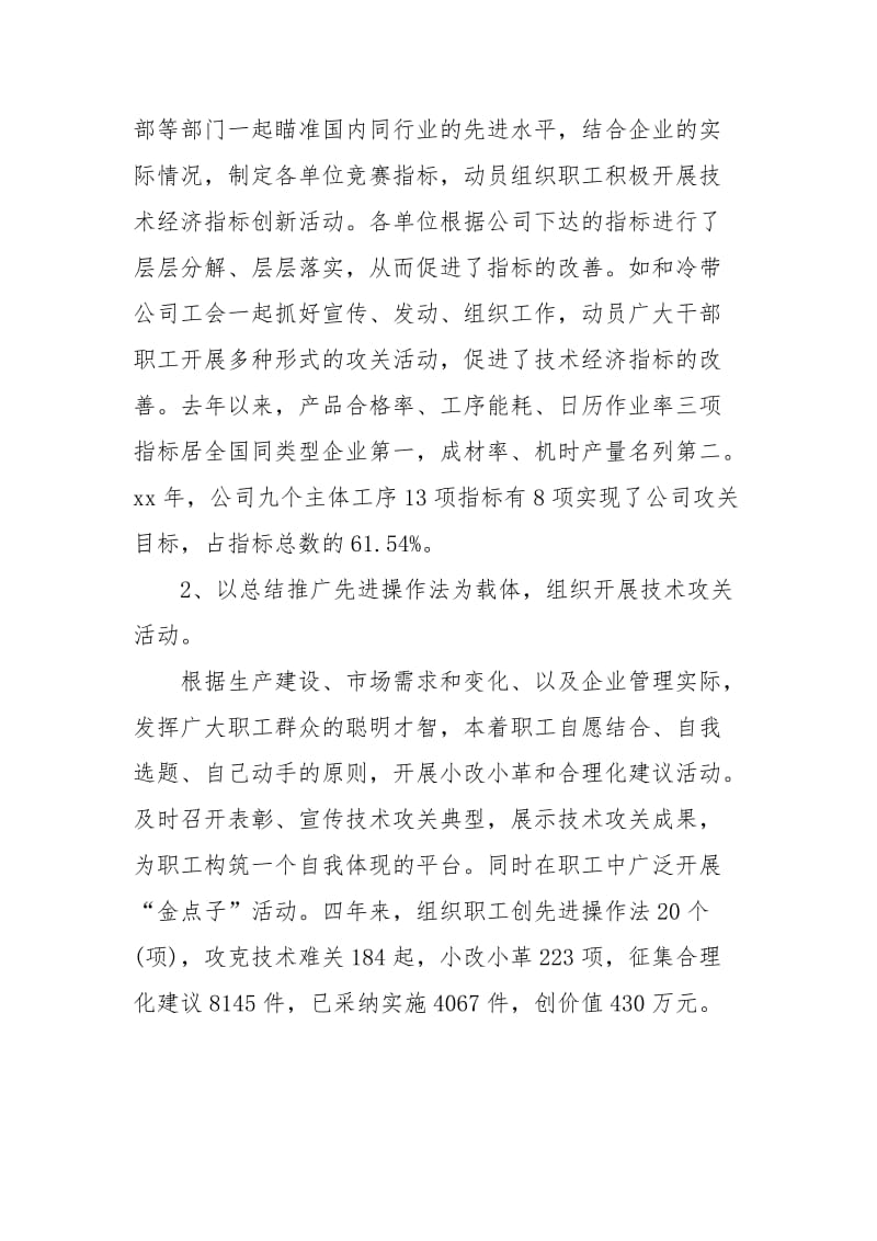 2021初级经济师年终个人工作总结.docx_第2页