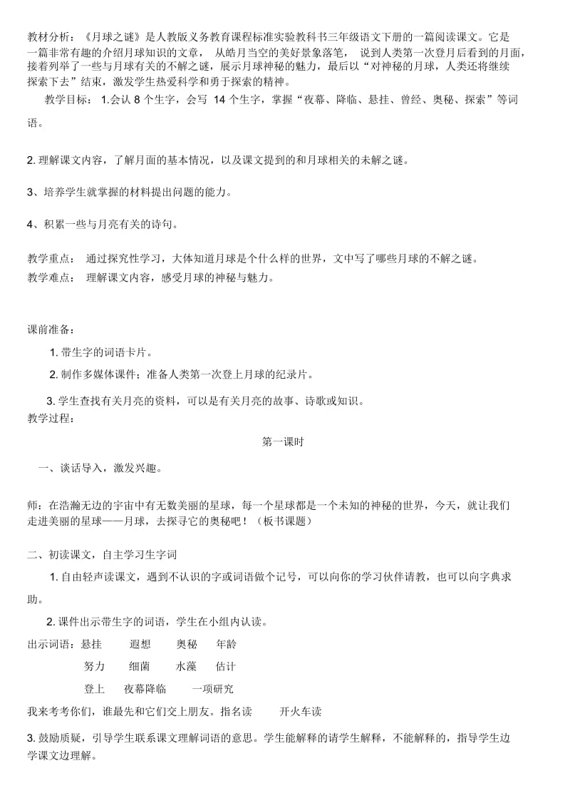 《月球之谜》教学设计(二).docx_第1页