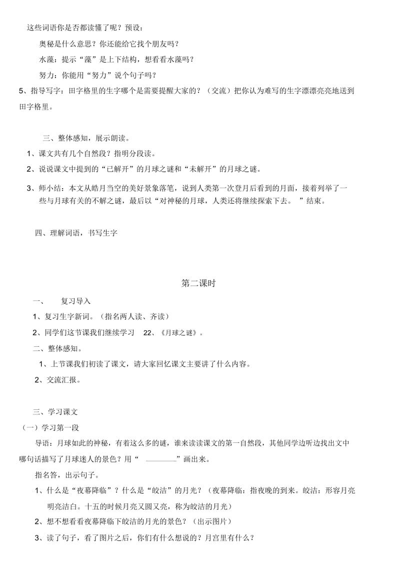 《月球之谜》教学设计(二).docx_第2页