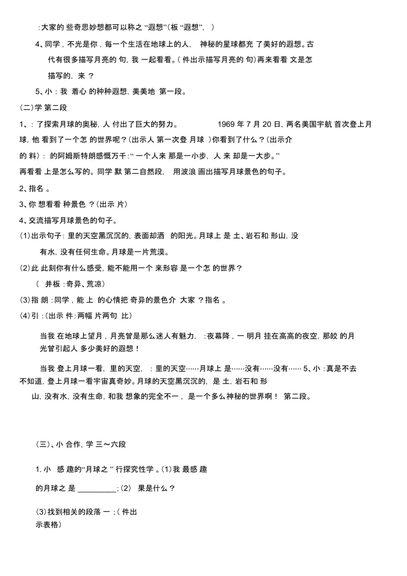 《月球之谜》教学设计(二).docx_第3页