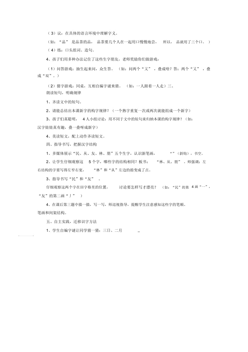 《叠一叠》教学设计.docx_第2页