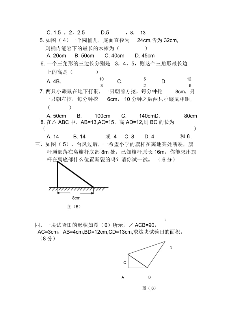 勾股定理单元测试题.docx_第3页