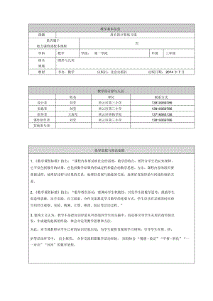 《周长的计算练习课》教学设计密云三小刘莹.docx