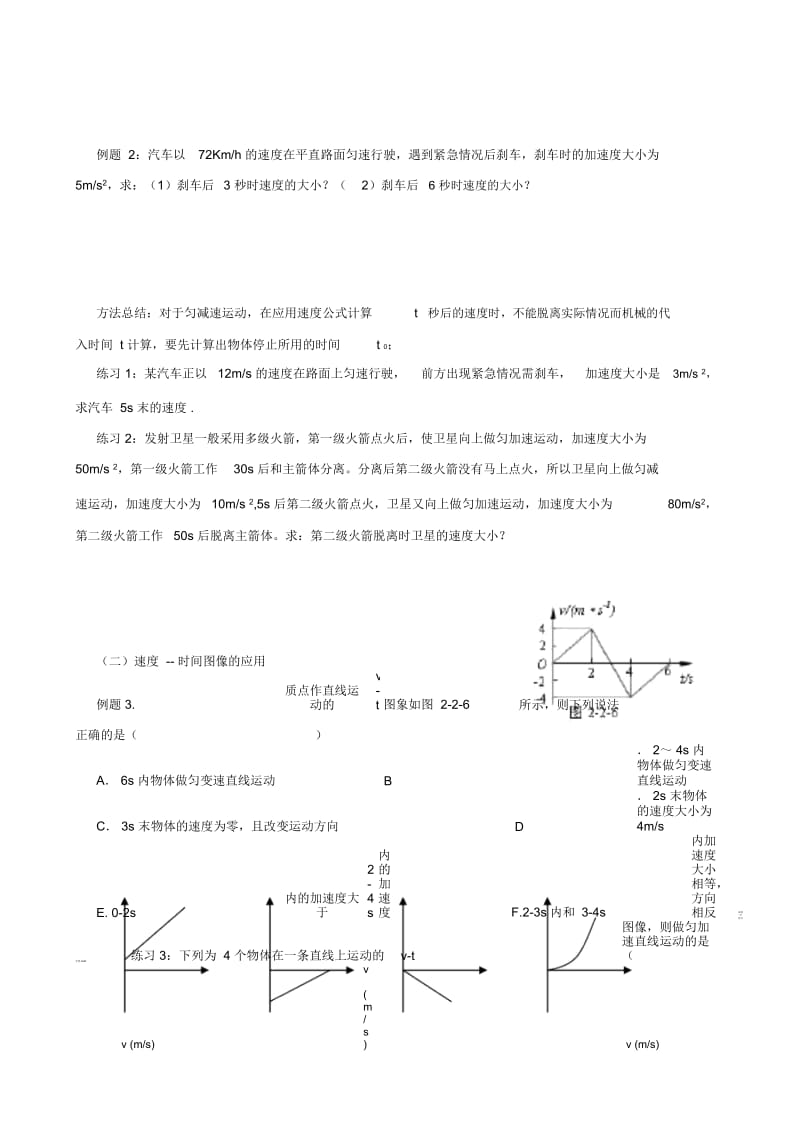 匀变速直线运动的速度和时间的关系导学案.docx_第2页