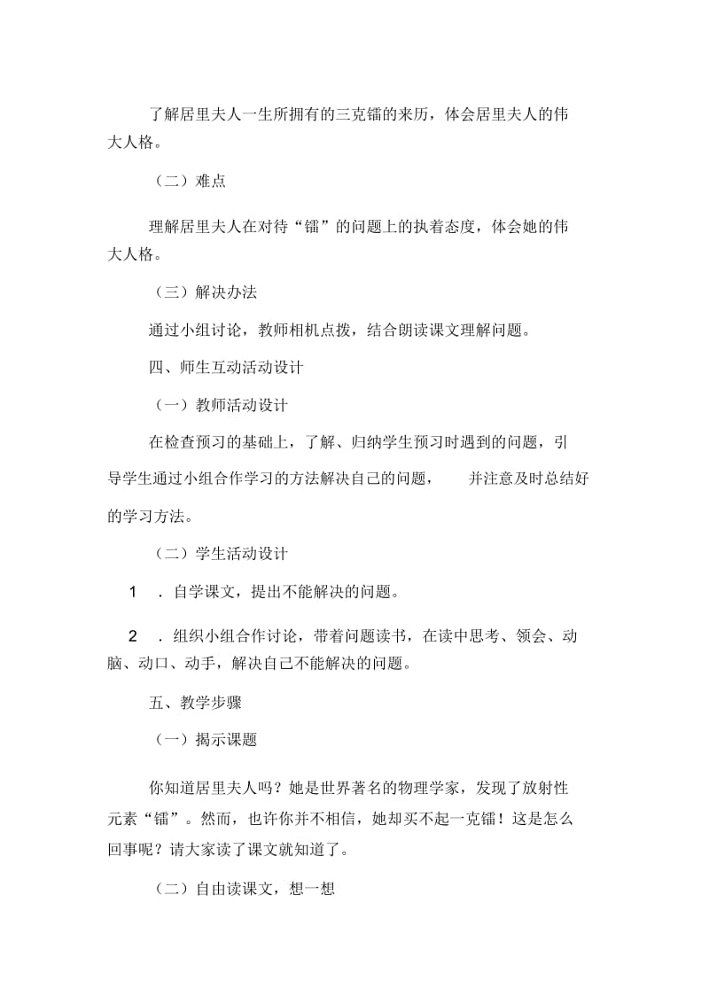 《三克镭》课文教学设计.docx_第2页