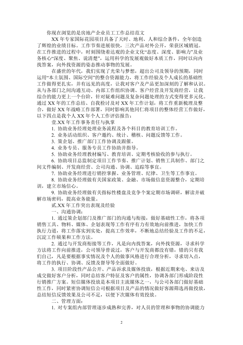 2021年房地产企业员工工作总结范文.doc_第2页