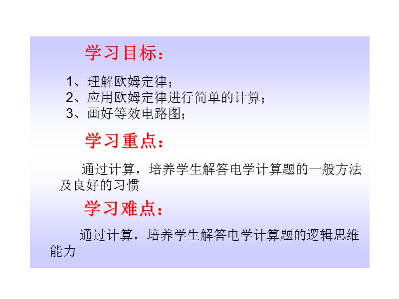 二、欧姆定律2.ppt_第2页