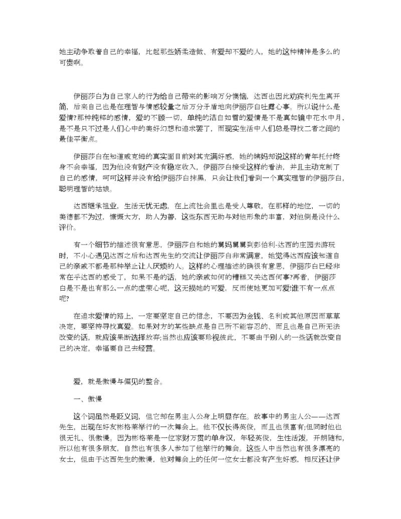 名著傲慢与偏见心得体会无票据样文合集推荐.docx_第3页