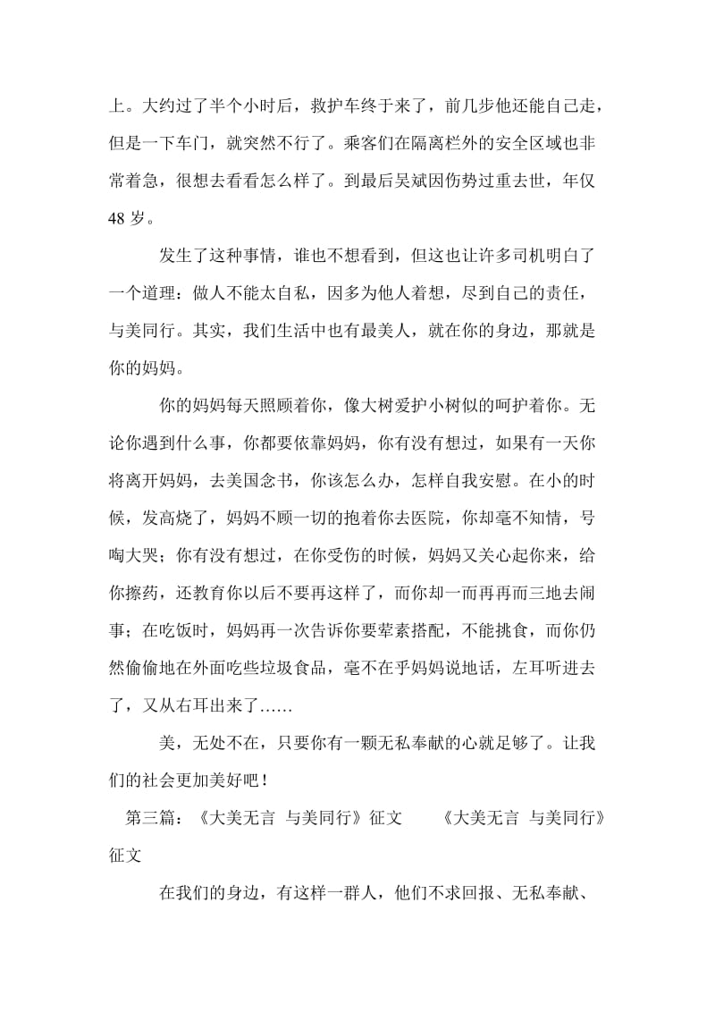 与美同行征文(征文,同行).doc_第2页