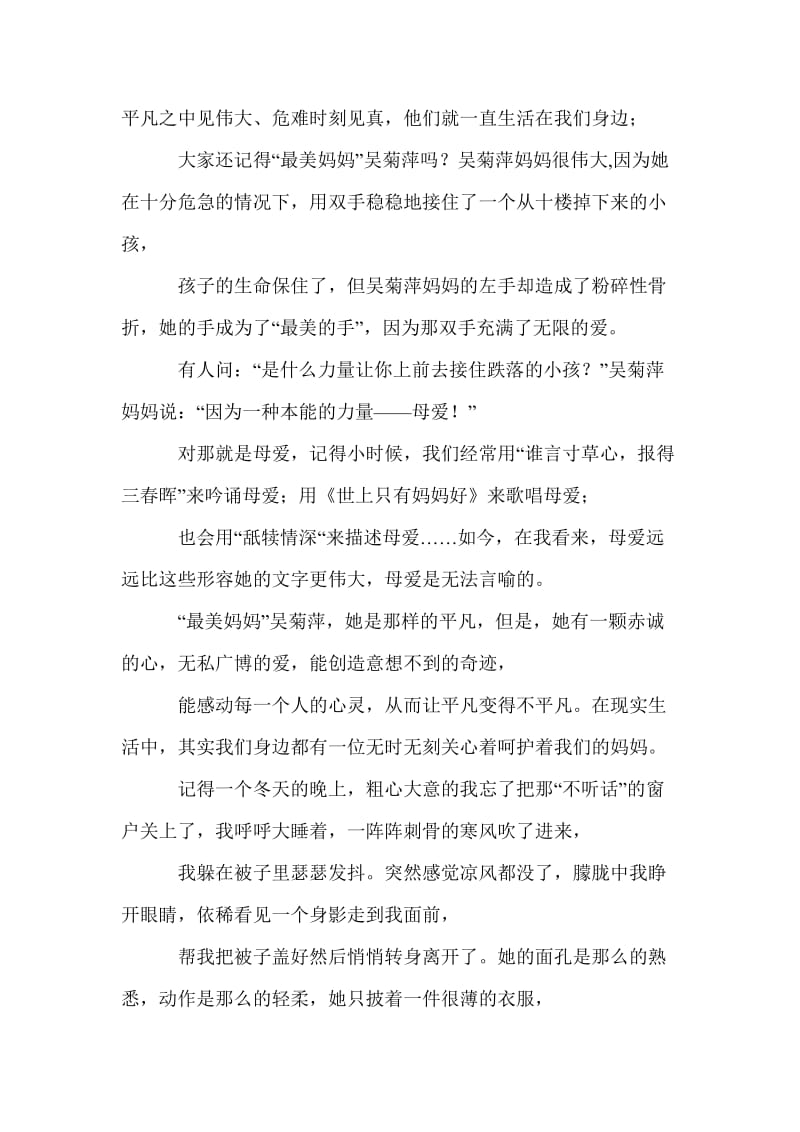 与美同行征文(征文,同行).doc_第3页