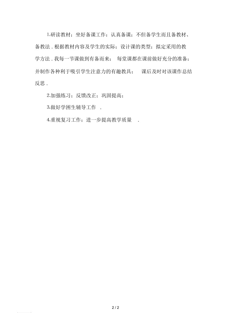 北师大版三年级上册数学期中试卷分析.docx_第2页