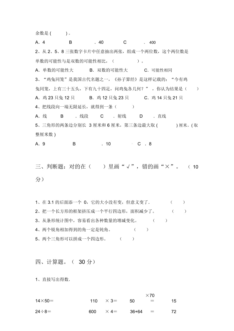 北师大版四年级数学下册一单元试卷及答案(全面).docx_第2页