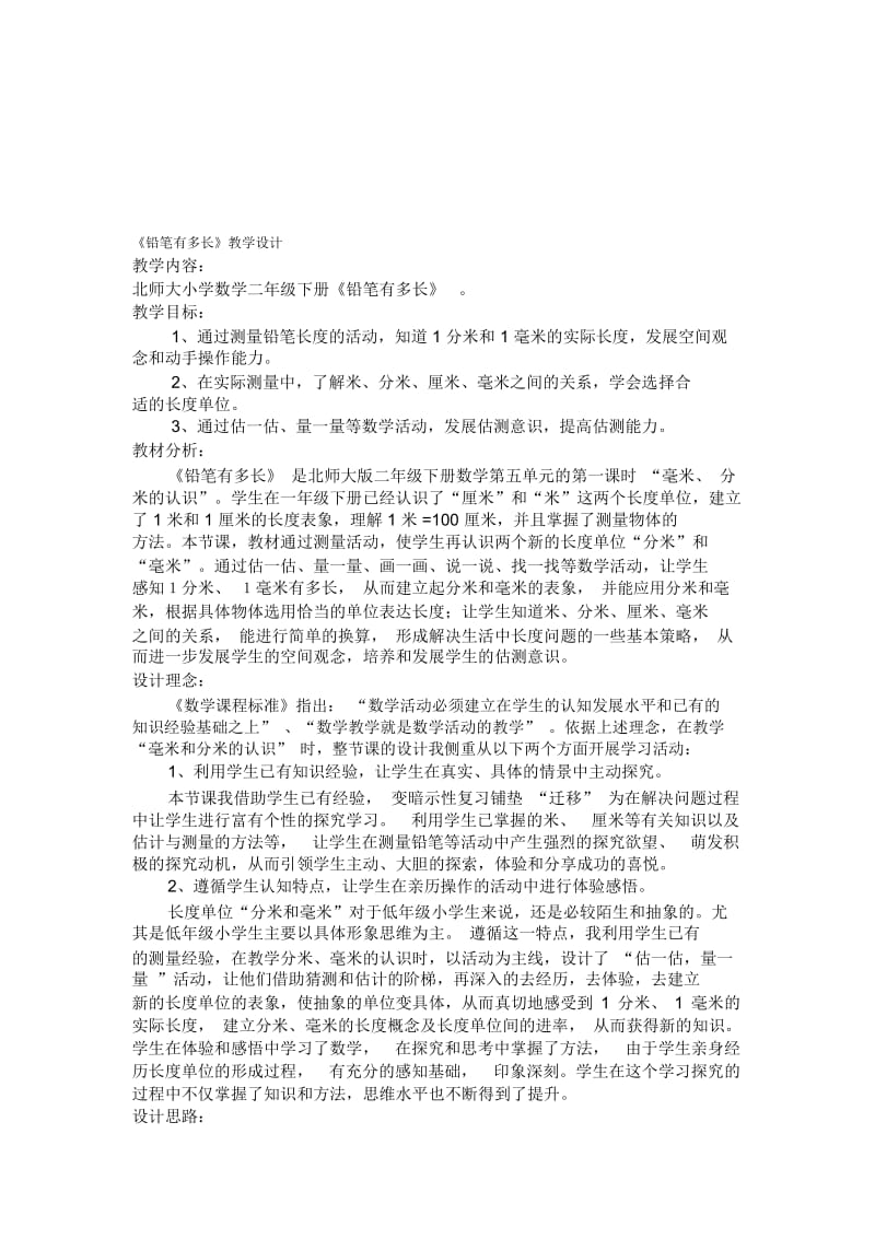 “铅笔有多长”教学设计.docx_第1页